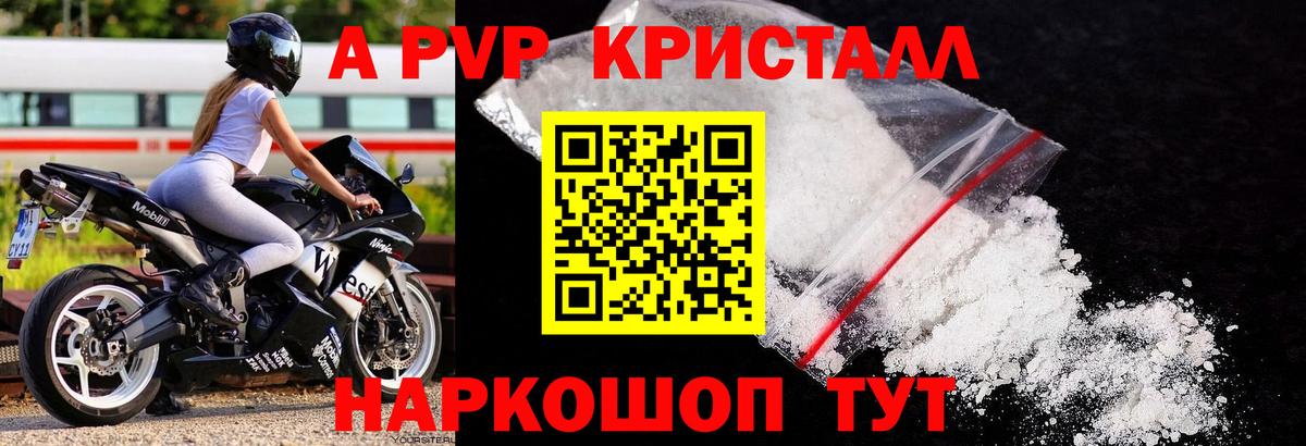 Alpha-PVP кристаллы Мичуринск