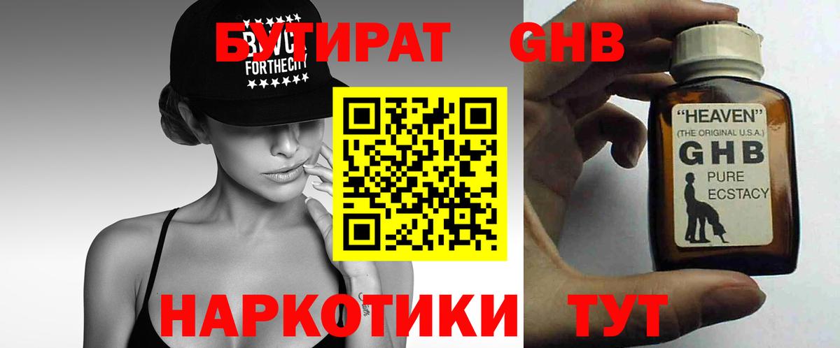 БУТИРАТ бутандиол Мичуринск