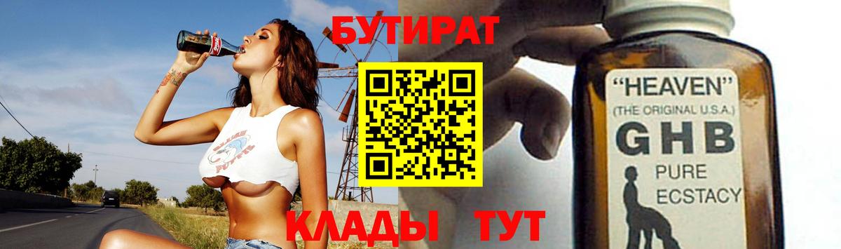Мичуринск  БУТИРАТ буратино  Вход с VPN 
