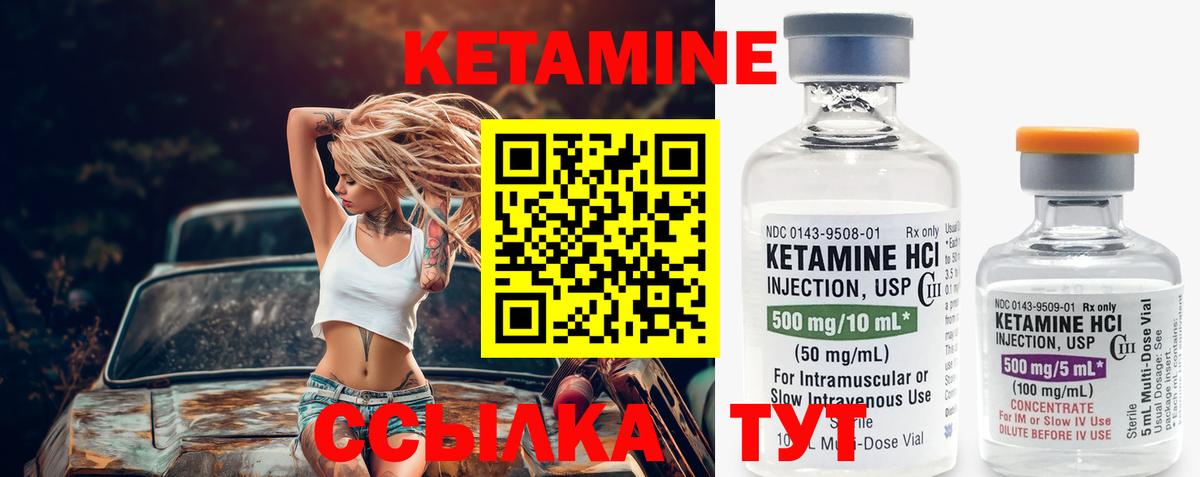 КЕТАМИН ketamine Мичуринск