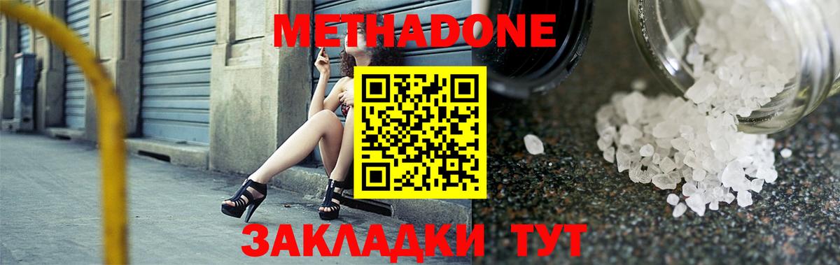МЕТАДОН кристалл  Метадон белоснежный  Мичуринск  Вход с VPN 