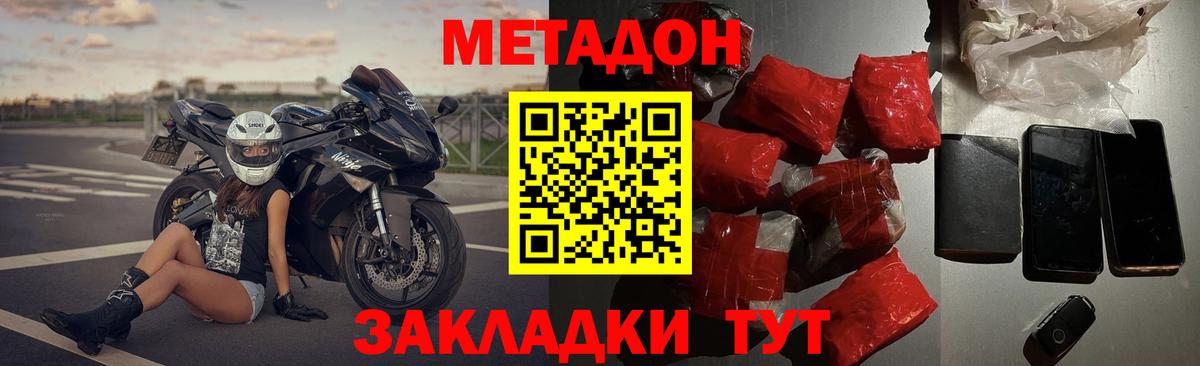 МЕТАДОН мёд Мичуринск