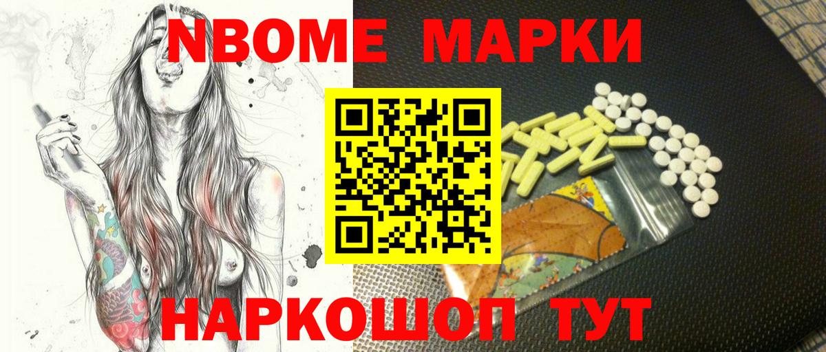 Мичуринск  Марки 25I-NBOMe 1,8мг  Марки 25I-NBOMe 1,8мг  Вход с VPN 